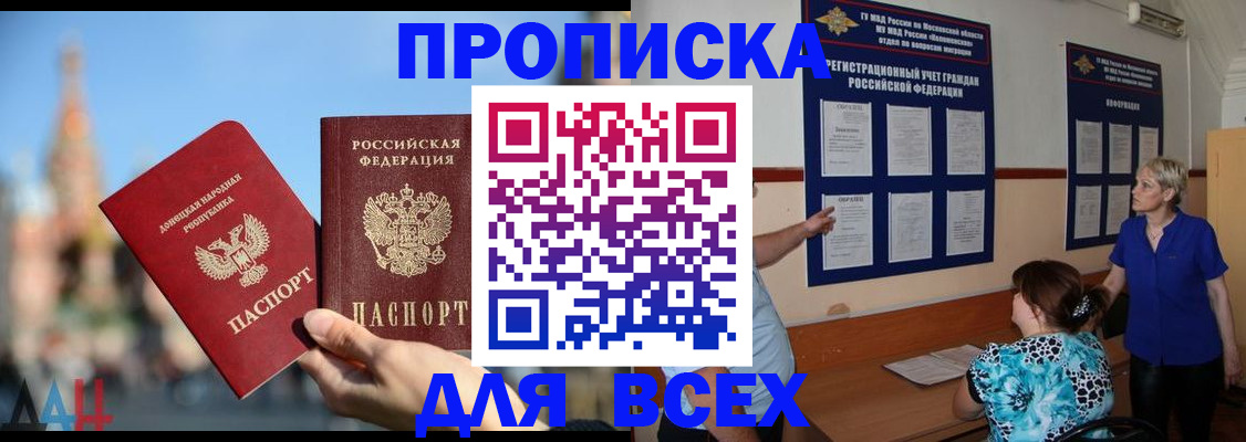 прописка паспорт в Абинске