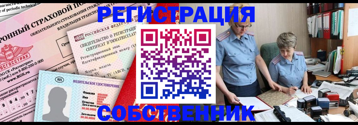 временная регистрация недорого в Абинске