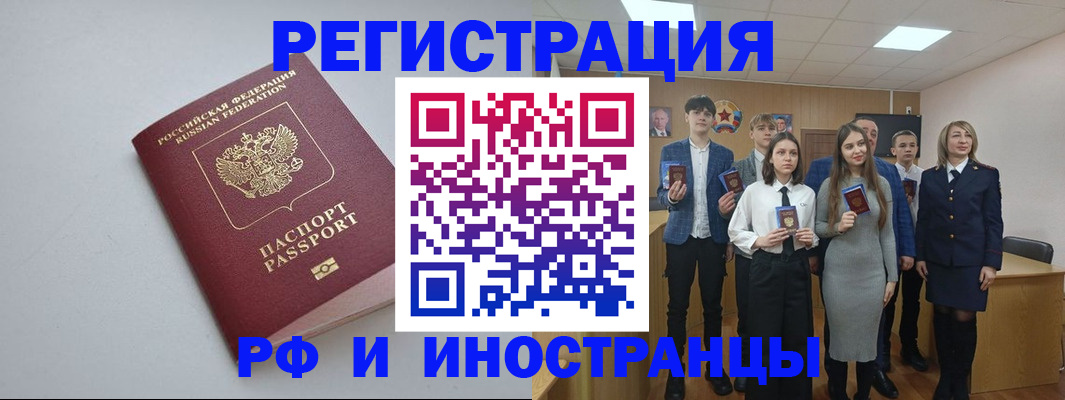 прописка штамп в Абинске