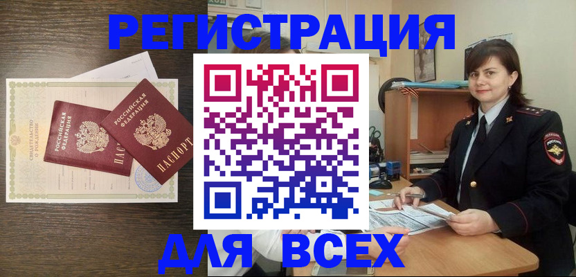 прописка от собственника в Абинске