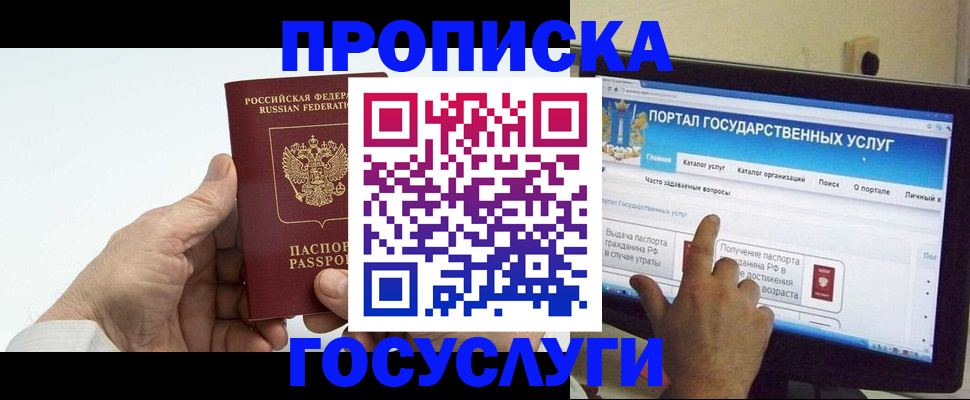 временная регистрация недорого в Абинске