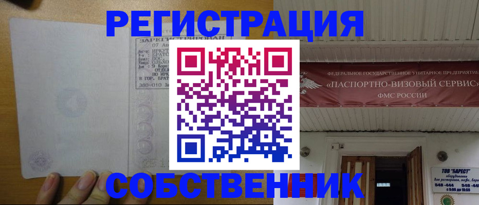 временная прописка в Абинске