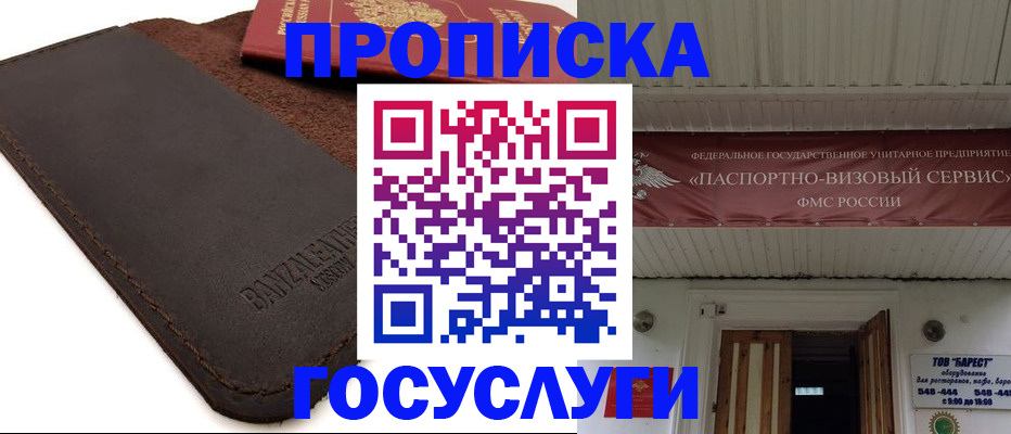 прописка поиск в Абинске