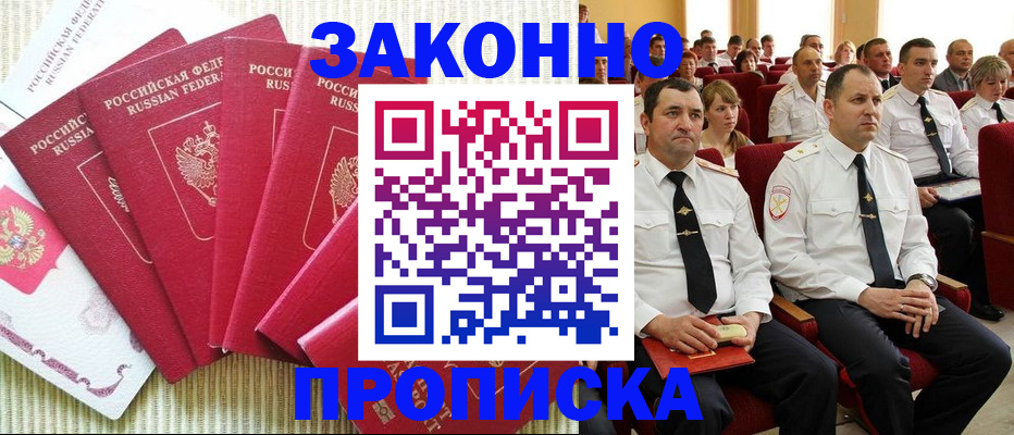 временная регистрация адрес в Абинске